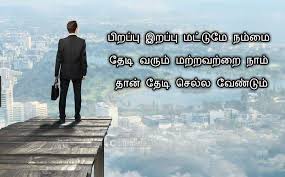 Top 50 Motivational Quotes In Tamil Thoughts Kavithai Pics Photo Motivational Quotes For Students Inspirational Quotes For Her Inspirational Classroom Quotes