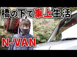 車中泊シリーズ youtube 150cm 体重 あも エブリィ