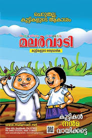 Maybe you would like to learn more about one of these? Children S Magazines And Different Childhoods In Kerala Sahapedia