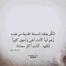 خلفيات و حكم رمزيات المرأة بنات فيسبوك الكل يفتقد نسخته القديمة Arabic Quotes Arabic Words Quotes
