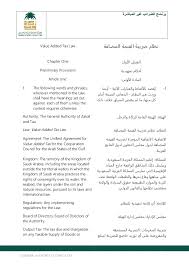 ضريبة القيمة المضافة السعودية