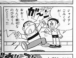 ジャイアン クズ