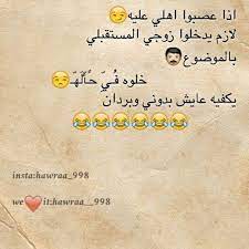نكت مضحكة جدا أجمل النكت العربية المضحكة للفيس بوك والواتس اب موقع حصرى jokes quotes funny arabic quotes love life quotes