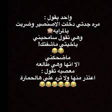 نكت محششين مقاطع ضحك مقاطع مضحكه مقاطع مضحكة مقالب صور مضحكه صور مضحكة صورضحك فله وناسه تايم تصوير تصويري فتغ jokes quotes funny words fun quotes funny