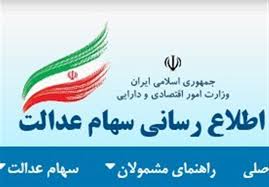 اپلیکیشن سامانه جامع فروش سهام عدالت (سعدی) به منظور راحتی سهامدارن و جلوگیری از هرگونه خطای احتمالی، اپلیکیشن فروش سهام عدالت طراحی و آماده شده است. Ø³Ø§Ù…Ø§Ù†Ù‡ Ø³Ù‡Ø§Ù… Ø¹Ø¯Ø§Ù„Øª Ø¯ÙˆØ¨Ø§Ø±Ù‡ Ø¯Ø± Ø¯Ø³ØªØ±Ø³ Ù…Ø´Ù…ÙˆÙ„Ø§Ù† Ù‚Ø±Ø§Ø± Ú¯Ø±ÙØª Ø§Ø®Ø¨Ø§Ø± Ø§Ù‚ØªØµØ§Ø¯ÛŒ ØªØ³Ù†ÛŒÙ… Tasnim