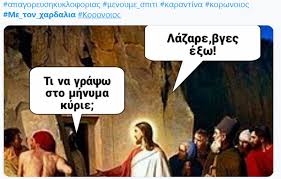 Korwnoios Me Ton Xardalia O Yfypoyrgos Se Stixoys Pasxalinoy Tragoydioy Ta Sxolia Sto Twitter