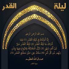 15 فضيلة من فضائل ليلة القدر. ØµÙˆØ± Ø¹Ù† Ù„ÙŠÙ„Ø© Ø§Ù„Ù‚Ø¯Ø± ØªØ¹Ø±Ù Ø¹Ù„Ù‰ Ø§Ø­Ù„Ù‰ Ù„ÙŠÙ„Ø© ÙÙŠ Ø³Ù†Ù‡ Ù‚ØµØ© Ø´ÙˆÙ‚