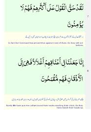 وَجَعَلْنَا مِنْۢ بَيْنِ اَيْدِيْهِمْ سَدًّا وَّمِنْ خَلْفِهِمْ سَدًّا فَاَغْشَيْنٰهُمْ فَهُمْ لَا يُبْصِرُوْنَ. Surah Yasin Urdu Pour Android Telechargez L Apk