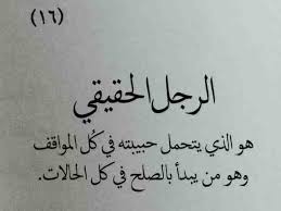 يعتقد الرجال أن زوجاتهم يصلن دوما للنشوة الجنسية باستمرار عند كل ممارسة وهذا كلام للمرأة علامات عند الوصول للنشوة (الرعشة) يعلمها الرجال الأذكياء الذين لديهم خبرة في. Ø´Ø¹Ø± Ø¹Ù† Ù…Ø¯Ø­ Ø§Ù„Ø±Ø¬Ø§Ù„ Ø§Ø´Ù‡Ø± Ø§Ù‚ÙˆØ§Ù„ Ø§Ù„ØªØ§Ø±ÙŠØ® Ø¹Ù† Ø§Ù„Ø±Ø¬Ù„ Ø­Ù†ÙŠÙ† Ø§Ù„Ø°ÙƒØ±ÙŠØ§Øª
