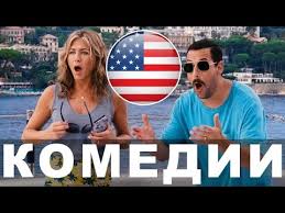 гороскоп на удачу смотреть фильм онлайн бесплатно в хорошем качестве Amerikanskie Komedii 2019 Goda Top 10 Youtube