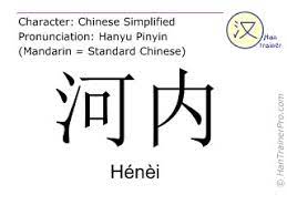 Henei