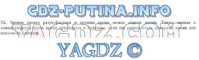 гдз по биологии 8 класс учебник колесов маш беляев Polqtzrbmcjirm