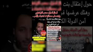 المحقق السابق #مصعب_الفيلكاوي .. هتك عرض بنت (عازمية) فى جهاز #أمن_الدولة  الكويتي. - YouTube