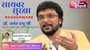 सायबर सुरक्षा episode