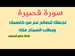 سورة قصيره من القران تصالحك مع زوجك او حبيبك وتطفأ الغضب بينكما وتعود الامور كما كانت في السابق Youtube Arabic Calligraphy