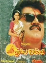 Interesting Facts About Suryavamsam It S A Tamil Drama Film Released In 1997 And Directed By Vikraman The Film Has Sar Full Movies Free Movies Free Movies