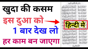 In this video we will learn; Dua E Mustajab In Hindi Dua E Mustajab Hindi Mein Dua E Mustajab With Hindi Translation Dua E Qunoot Dua E Qunoot Full Easy In Namaz Learn Namaz For Kid S