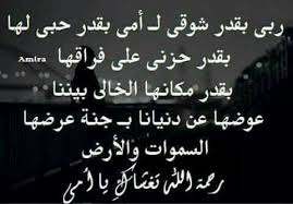 الله يرحمك يا أمي Creative Photography Quotes Png Photo