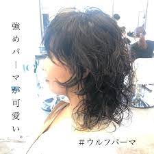 ryosuke くせ毛風パーマ エアウェーブパーマ on instagram お洒落女子に人気 ウルフパーマ 流行りのウルフヘアには 強めパーマで更に個性的に ただパーマをかけるのではなく 骨格に合わせてフォルムバランスが綺麗に見えるように巻いて くせ毛風