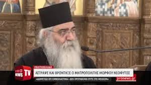 We did not find results for: Mhtropoliths Morfoy Diapseydw Oti Emboliasthka Einai Poly Epikindyna Ta Embolia Kata Ths Covid 19 Youtube