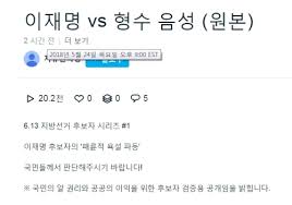 미통닭 일뽕 이재명 이해찬 안철수 김어준. ìžìœ í•œêµ­ë‹¹ ìœ íŠœë¸Œ ì°¨ë‹¨ Vimeo ê°€ìž…í•´ ë‹¤ì‹œ ì´ìž¬ëª… ìŒì„±íŒŒì¼ ê²Œìž¬