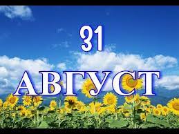 У кого сегодня день ангела все подробности на сайте все подробности на сайте imag.one 31 Avgusta Den Bloga I Drugie Prazdniki Youtube