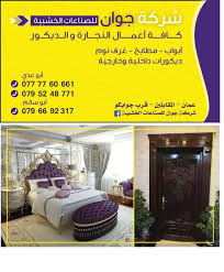 شركة جوان للصناعات الخشبية الاردن Home Facebook