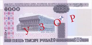 Official exchange rate of the belarusian ruble against foreign currencies (set on a daily basis) official exchange rate of the belarusian ruble against foreign currencies (set on a monthly basis) official exchange rate of the belarusian ruble against foreign currencies and the currency basket Banknotes Of The National Bank Of The Republic Of Belarus Out Of Circulation National Bank Of The Republic Of Belarus