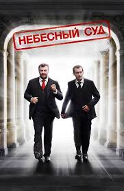 касл смотреть онлайн бесплатно в хорошем качестве все сезоны Film Nebesnyj Sud 2012 Smotret Onlajn Besplatno V Horoshem Kachestve Igrajte V Luchshie Igry V Onlajn Kazino I Poluchite Bonus Za Reg V 2020 G Filmy Detektivy Kinoteatr