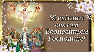 Його також іноді називають пахом бокогрій. 28 Travnya Voznesinnya Gospodnye Koli I Yak Vidznachati Istoriya Tradiciyi Ta Zaboroni Na Svyato
