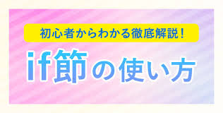 英語のif節って何 初心者からわかる徹底解説 ネイティブキャンプ英会話ブログ