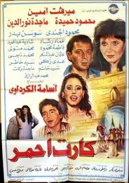 pin by زمان يافن on أفيشات ميرفت أمين egypt movie egyptian movies cute cartoon wallpapers