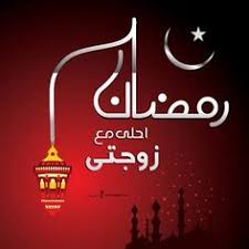 Pin On Ramadan