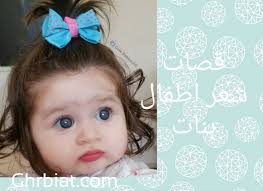 تسريحات شعر اطفال عمر سنتين. Ù‚ØµØ§Øª Ø´Ø¹Ø± Ø§Ø·ÙØ§Ù„ Ø¨Ù†Ø§Øª Ø¹Ù…Ø± Ø³Ù†ØªÙŠÙ† O O O O UË†o O C O O U O U UË†o U O C OÂªo O O Uso O O O O O U O U U OÂµuso Sjvbca Org Ø£ÙØ¶Ù„ Ø¹Ù„Ø§Ø¬ Ù„Ù„Ø¥Ø³Ù‡Ø§Ù„ Ø¹Ù†Ø¯ Ø§Ù„Ø£Ø·ÙØ§Ù„ Jajang Nugroho