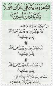 Huz bi yedi kallet hıyleti, edrikni bi lutfike ve keremike ya sahibel lütfu vel ihsan. Quranic Duas In English Surah Yaseen Wazifa