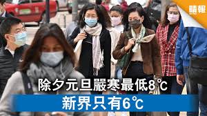 Are you sure you want to view these tweets? å¯'æµè¥²æ¸¯ é™¤å¤•å…ƒæ—¦åš´å¯'æœ€ä½Ž8 æ–°ç•Œåªæœ‰6 æ™´å ± æ™‚äº‹ è¦èž D201227