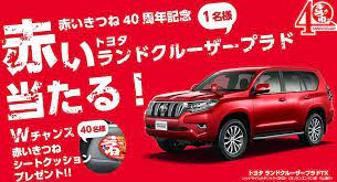 赤いきつね40周年記念 プレゼントキャンペーン プレゼントキャンペーン キャンペーン