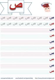 تعليم كتابة الحروف العربية على السطر Pdf