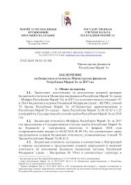Министерство финансов республики марий эл. 2