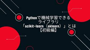 Scikit learn ライブラリ