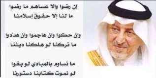 خالد الفيصل وزيرا للتربية والتعليم illustrations posters king faisal words