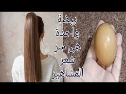 بيضة واحدة لتطويل الشعر بسرعة الصاروخ من أول استعمال وعلاج لجميع مشاكل الشعر تنعيم وتطويل وفرد للشعر Youtube In 2020 Eggs Food Breakfast