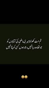 Pin By Aqeel Chaudhary On Aj Sufi Poetry Urdu Poetry Deep Words