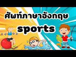 ศัพท์ฟุตบอล ภาษาอังกฤษ 100 คำง่อยๆ ก็ดู. à¹€à¸£ à¸¢à¸™à¸£ à¸„à¸³à¸¨ à¸žà¸— à¸ à¸¬à¸² à¸ à¸²à¸©à¸²à¸­ à¸‡à¸à¸¤à¸©