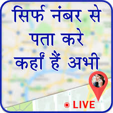 Don't worried about losing your device! Mobile Number Location Tracker 1 24 Descargar Apk Android Aptoide