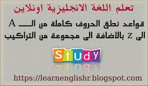 قواعد نطق الحروف الانجليزية