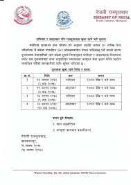Entering into nepal and staying in nepal without a visa is illegal. à¤¶à¤¨ à¤¬ à¤° à¤° à¤… à¤‡à¤¤à¤¬ à¤°à¤• à¤¦ à¤¨à¤¹à¤° à¤® Embassy Of Nepal Malaysia Facebook