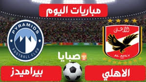 تابع جدول مواعيد مباريات الكورة اليوم. Ù†ØªÙŠØ¬Ø© Ù…Ø¨Ø§Ø±Ø§Ø© Ø§Ù„Ø£Ù‡Ù„ÙŠ ÙˆØ¨ÙŠØ±Ø§Ù…ÙŠØ¯Ø² Ø§Ù„ÙŠÙˆÙ… 7 1 2021 Ø§Ù„Ø¯ÙˆØ±ÙŠ Ø§Ù„Ù…ØµØ±ÙŠ Ø§Ù„Ø¹Ø¯Ø³Ø© Ø§Ù„Ø§Ø®Ø¨Ø§Ø±ÙŠ