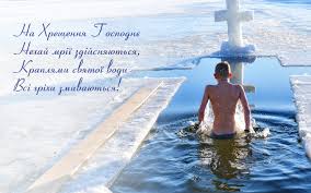 Главные правила и запреты праздника · заходить в воду нужно быстро. Kreshenie Gospodne 2022 Kartinki Stihi Proza Sms Online Ua