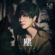 Tuyết rơi dày kín khắp tuyết. Key Bpm For By Joker Xue Tunebat